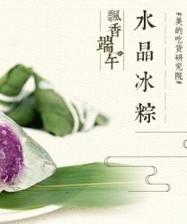 水晶冰粽子的做法步骤