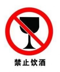 酗酒损伤身体 怎样才能彻底戒酒